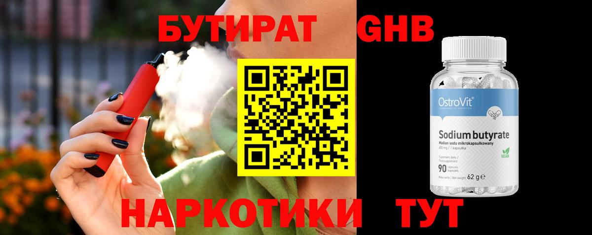 БУТИРАТ 1.4BDO Дмитров