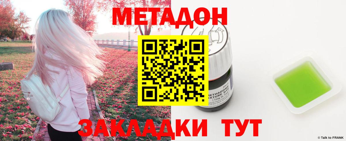 МЕТАДОН methadone Дмитров